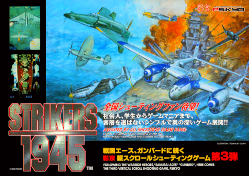 Strikers 1945
